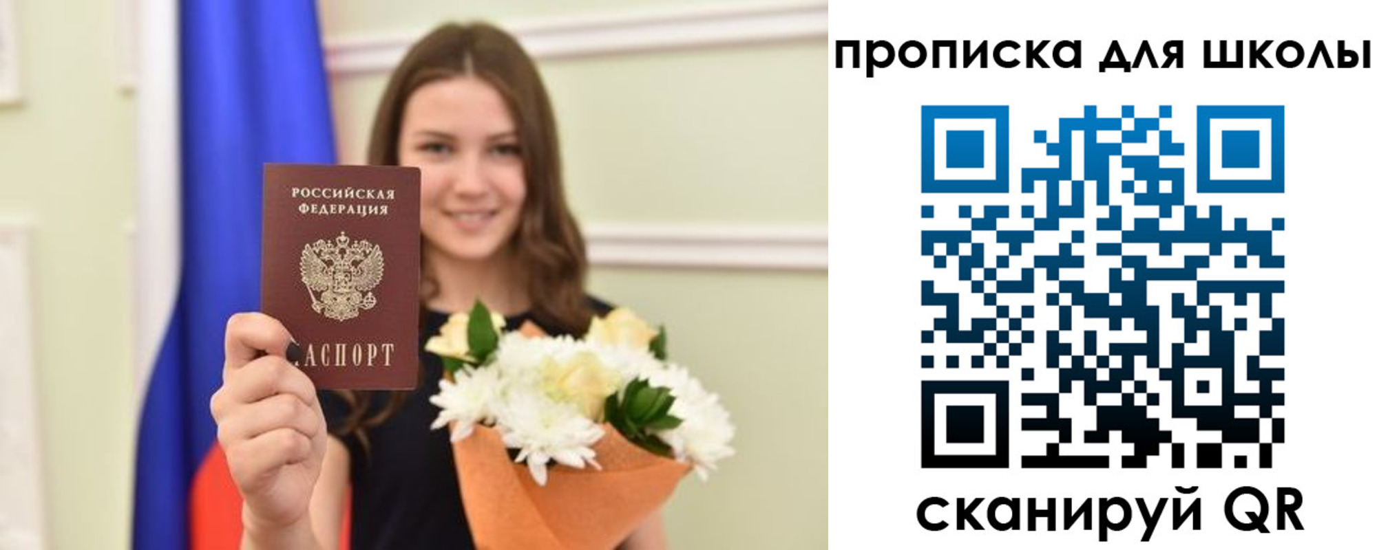 временная регистрация для школы в Лангепасе
