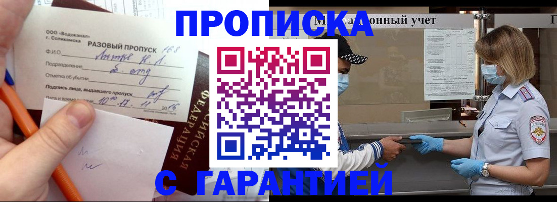 прописка штамп в Лангепасе