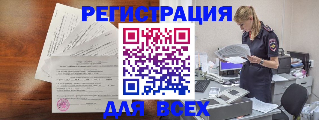 временная регистрация купить в Лангепасе