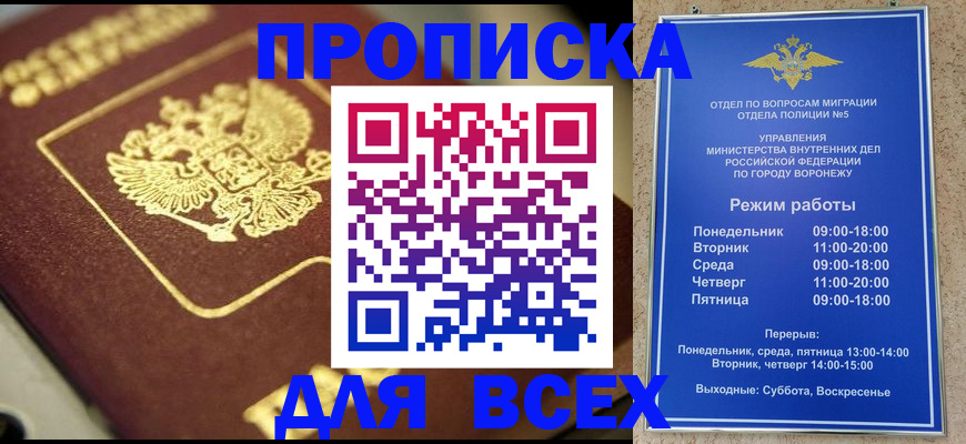 временная прописка в Лангепасе