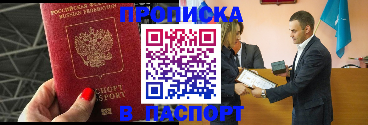 прописка для военкомата в Лангепасе